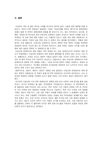 [가족관계론] 이성교제와 부부권력-16