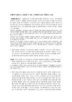 [소비자법] 할부거래법에 관하여-4