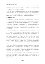 [가족사회학] 저출산과 고령화에 대한 문제점과 해결방안-12