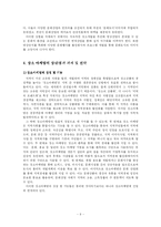 지방자치와 지역개발 및 장소마케팅(연관성, 사례, 장단점)-9