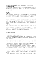 [조직행동] AIESEC-16