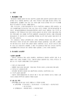 청년실업 문제 고찰-4