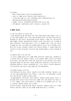 청년실업 문제 고찰-16