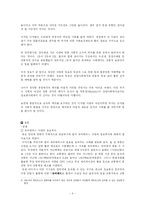 [행정학] 정보사회에서 정보 양극화 해결을 위한 대응방안-3