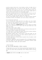 [행정학] 정보사회에서 정보 양극화 해결을 위한 대응방안-4