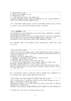 [행정학] 정보사회에서 정보 양극화 해결을 위한 대응방안-7