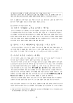 [행정학] 정보사회에서 정보 양극화 해결을 위한 대응방안-8
