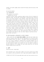 [행정학] 정보사회에서 정보 양극화 해결을 위한 대응방안-9