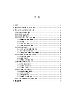 [도시계획] 천안시의 도시계획 대안 수립-2