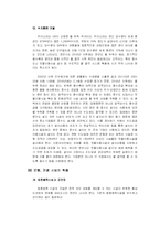 [도시계획] 천안시의 도시계획 대안 수립-11