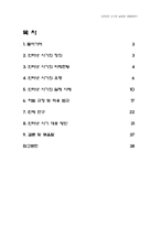 [인터넷과 법] 인터넷 사기의 실태와 대응방안 연구-2