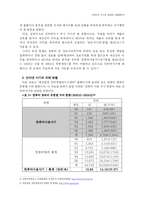 [인터넷과 법] 인터넷 사기의 실태와 대응방안 연구-4