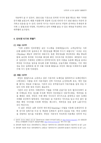 [인터넷과 법] 인터넷 사기의 실태와 대응방안 연구-6