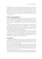 [인터넷과 법] 인터넷 사기의 실태와 대응방안 연구-7