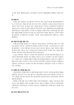 [인터넷과 법] 인터넷 사기의 실태와 대응방안 연구-8