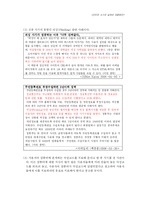 [인터넷과 법] 인터넷 사기의 실태와 대응방안 연구-11