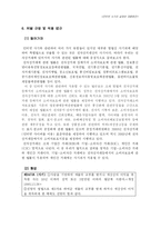 [인터넷과 법] 인터넷 사기의 실태와 대응방안 연구-17