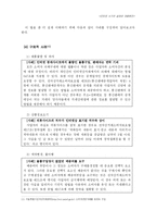 [인터넷과 법] 인터넷 사기의 실태와 대응방안 연구-20