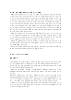 [유럽정치론] EU 사회정책(교육, 문화, 환경)-2