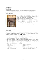 [한국문화] 가회박물관과 활용방안-3