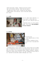 [한국문화] 가회박물관과 활용방안-6