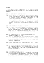 [한국문화] 가회박물관과 활용방안-7