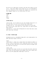 [한국문화] 가회박물관과 활용방안-10