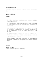 [한국문화] 가회박물관과 활용방안-13