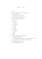 [국제기구론] 국제 해양법 재판소-2