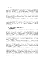 [국제기구론] 국제 해양법 재판소-3