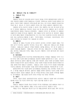 [국제기구론] 국제 해양법 재판소-5