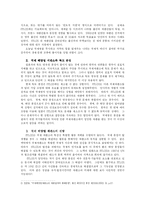 [국제기구론] 국제 해양법 재판소-8