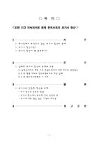 [현대사회] 한국사회의 과거사 청산-2