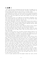 [현대사회] 한국사회의 과거사 청산-3