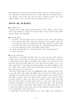 [현대사회] 한국사회의 과거사 청산-4