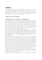 [현대사회] 한국사회의 과거사 청산-6
