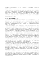 [현대사회] 한국사회의 과거사 청산-8