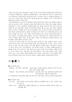 [현대사회] 한국사회의 과거사 청산-9