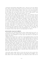 [현대사회] 한국사회의 과거사 청산-10