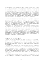 [현대사회] 한국사회의 과거사 청산-11