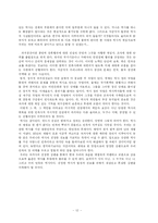 [현대사회] 한국사회의 과거사 청산-12