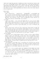 [문화와 심리] 사이버와 문화-4
