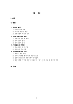 [여성사회학] 국제결혼을 통해 국내로 유입되는 제 3세계 아시아 이주 여성들의 인권문제에 대한 연구-2