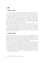 [여성사회학] 국제결혼을 통해 국내로 유입되는 제 3세계 아시아 이주 여성들의 인권문제에 대한 연구-3