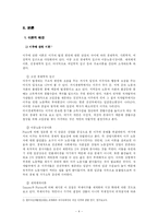 [여성사회학] 국제결혼을 통해 국내로 유입되는 제 3세계 아시아 이주 여성들의 인권문제에 대한 연구-4