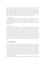 [여성사회학] 국제결혼을 통해 국내로 유입되는 제 3세계 아시아 이주 여성들의 인권문제에 대한 연구-5