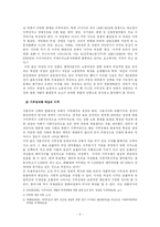 [여성사회학] 국제결혼을 통해 국내로 유입되는 제 3세계 아시아 이주 여성들의 인권문제에 대한 연구-6