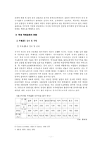 [여성사회학] 국제결혼을 통해 국내로 유입되는 제 3세계 아시아 이주 여성들의 인권문제에 대한 연구-7