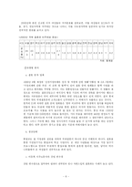 [여성사회학] 국제결혼을 통해 국내로 유입되는 제 3세계 아시아 이주 여성들의 인권문제에 대한 연구-8