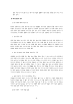 [여성사회학] 국제결혼을 통해 국내로 유입되는 제 3세계 아시아 이주 여성들의 인권문제에 대한 연구-9